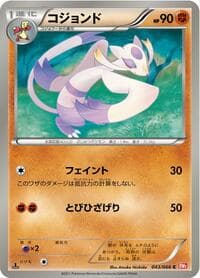 Carte Pokémon Mienshao #043 — レッドコレクション
