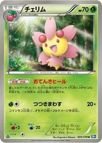Carte Pokémon Cherrim #005 — プラズマゲイル
