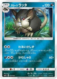 Carte Pokémon Alolan Raticate #037 — サン＆ムーン