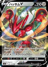 Carte Pokémon Scizor V #066 — ムゲンゾーン