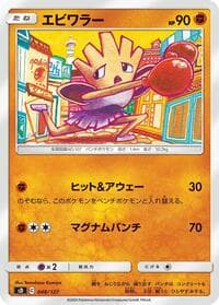 Carte Pokémon Hitmonchan #048 — V Starter Decks