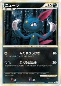 Carte Pokémon Sneasel #040 — よみがえる伝説