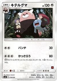 Carte Pokémon Bewear #018 — 30枚デッキ対戦セット「サトシVSロケット団」