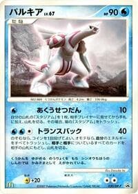 Carte Pokémon Palkia - 030/DP-P #030 — プロモカード