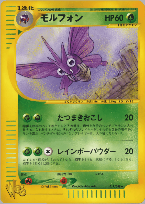 Carte Pokémon モルフォン #019 — Pokémon Card Web