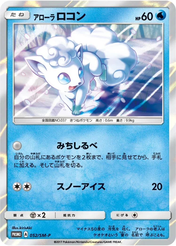 Alolan Vulpix #9 — 2018 McDonald's Collection