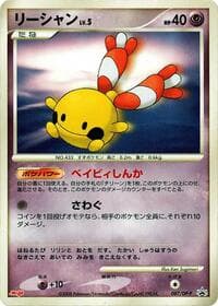 Carte Pokémon Chingling - 087/DP-P #087 — プロモカード