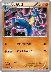 Carte Pokémon Lucario #005 — Zygarde-EX Perfect Battle Deck