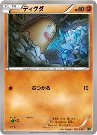 Carte Pokémon Diglett #001 — Zygarde-EX Perfect Battle Deck