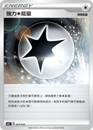 Carte Pokémon 高溫火能量 #029 — Skyridge