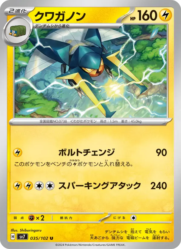 Carte Pokémon クワガノン #035 — ステラミラクル