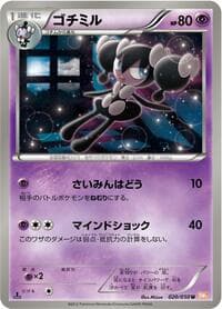 Carte Pokémon Gothorita #020 — リューノブレード