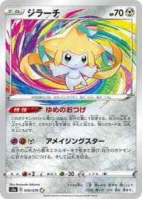 Carte Pokémon Jirachi #050 — 伝説の鼓動
