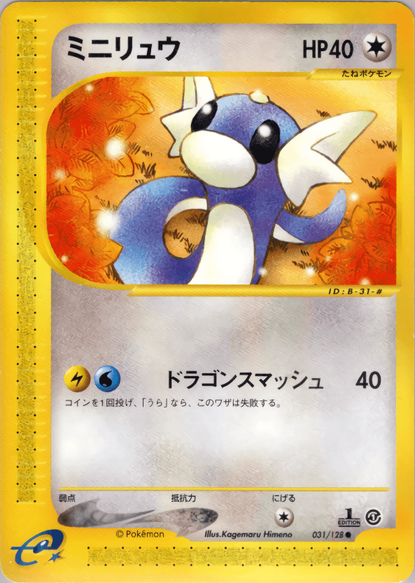 Carte Pokémon ミニリュウ #031 — 基本拡張パック