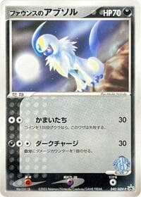 Carte Pokémon Forina's Absol - 040/ADV-P #040 — エクストラレギュレーション