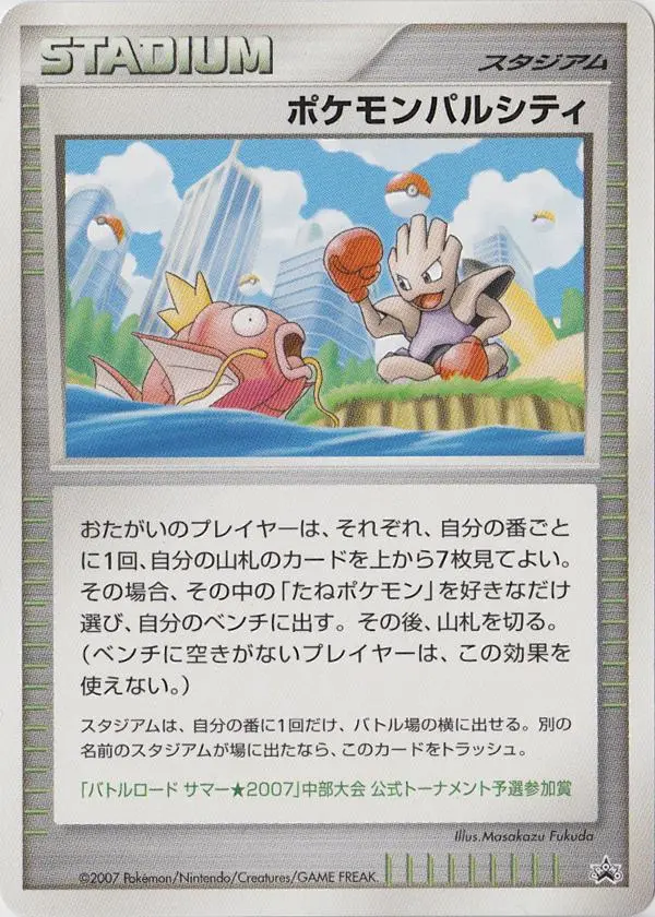 Carte Pokémon Pokémon Pal City #id-3574f3d7b7 — Jumbo