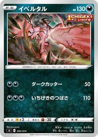 Carte Pokémon Yveltal #285 — スタートデッキ100