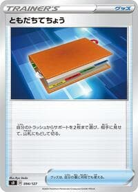 Carte Pokémon Pal Pad #094 — V Starter Decks
