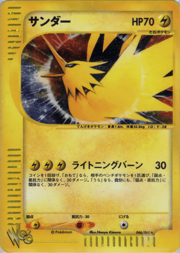Carte Pokémon サンダー #046 — Pokémon Card Web