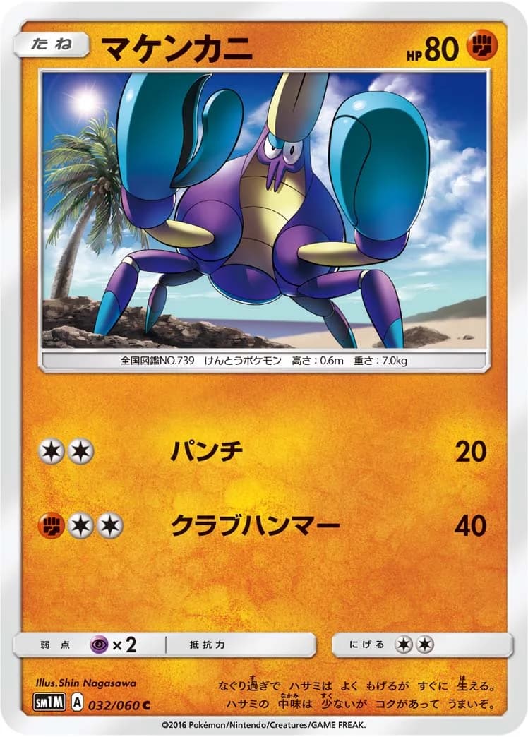 Carte Pokémon Crabagarre #7 — 2017 Promo McDonald's