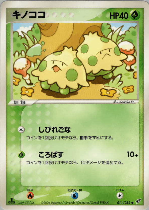 Carte Pokémon キノココ #011 — 蒼空の激突