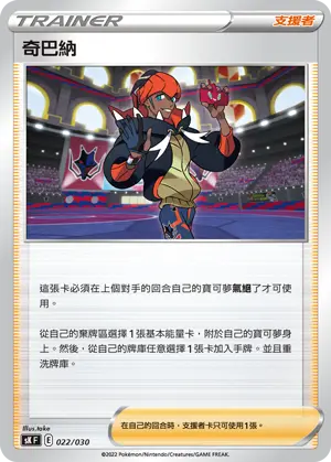 Carte Pokémon 奇巴納 #022 — Skyridge