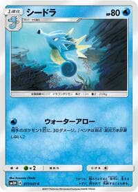 Carte Pokémon Seadra #017 — 闘う虹を見たか
