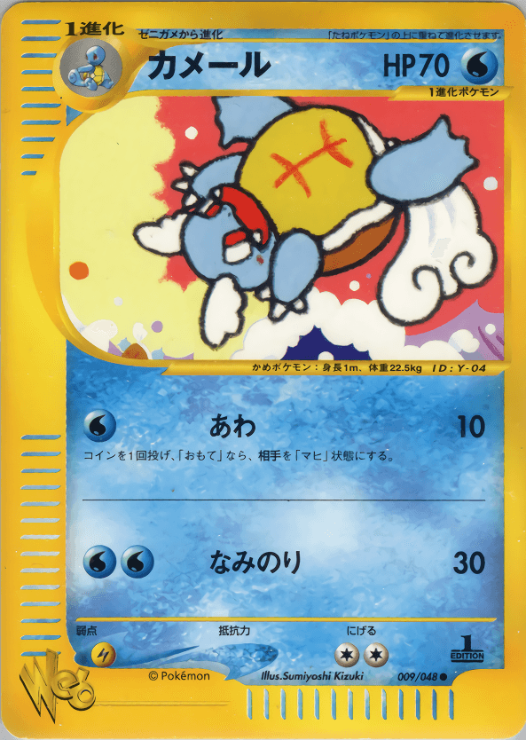 Carte Pokémon カメール #009 — Pokémon Card Web