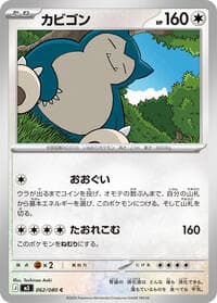 Carte Pokémon カビゴン #062 — ムニキスゼロ