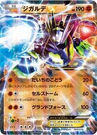 Carte Pokémon Zygarde EX #009 — Zygarde-EX Perfect Battle Deck