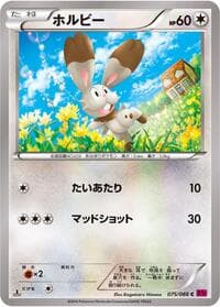 Carte Pokémon Bunnelby #075 — ファントムゲート