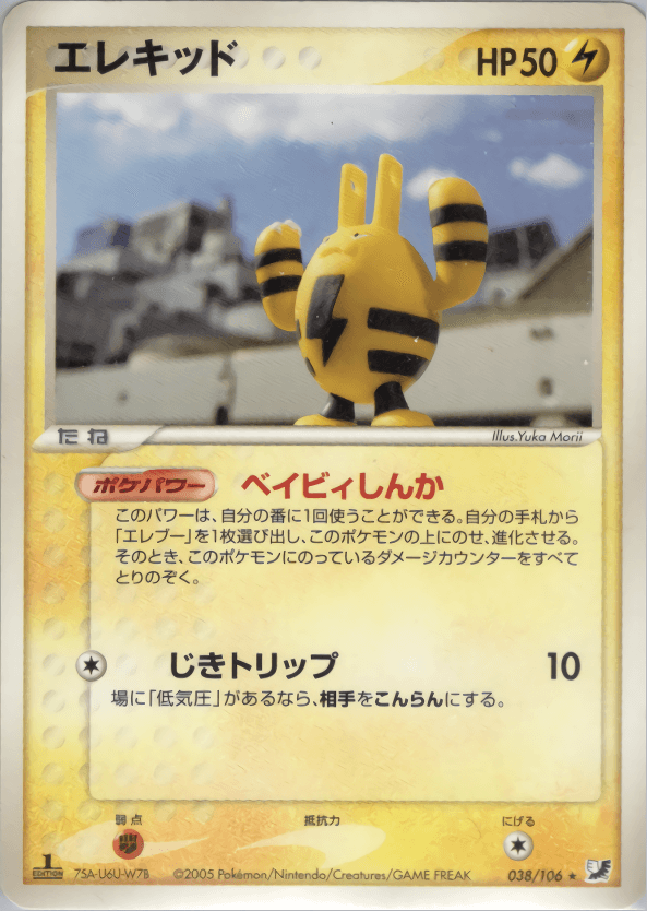 Carte Pokémon エレキッド #038 — 金の空、銀の海