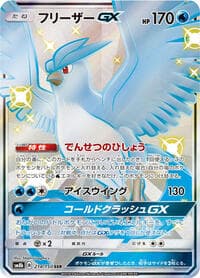 Carte Pokémon Articuno GX #214 — GXウルトラシャイニ