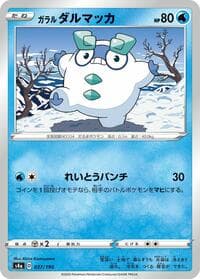 Carte Pokémon Galarian Darumaka #037 — シャイニースターV