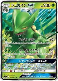 Carte Pokémon Sceptile GX #010 — TAG TEAM GX タッグオールスターズ