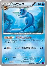 Carte Pokémon Vaporeon #022 — バンデットリング
