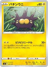 Carte Pokémon Pincurchin #037 — V Starter Decks