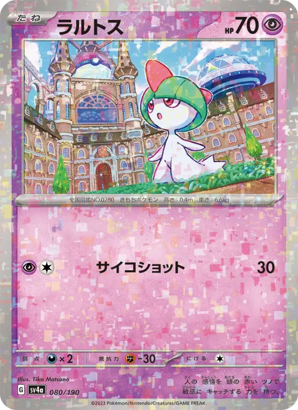 Carte Pokémon ラルトス #080 — シャイニートレジャーex