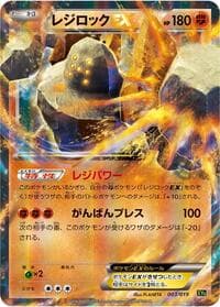 Carte Pokémon Regirock EX #003 — Zygarde-EX Perfect Battle Deck