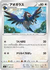 Carte Pokémon Corvisquire #082 — V Starter Decks