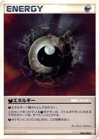 Carte Pokémon Darkness Energy #086 — Bonds to the End of Time