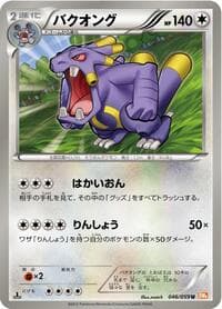Carte Pokémon Exploud #046 — コールドフレア