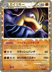Carte Pokémon Machamp #045 — 頂上大激突