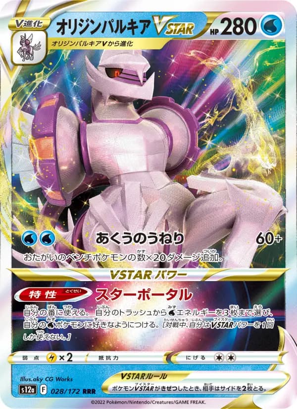Carte Pokémon オリジンパルキアVSTAR #028 — VSTARユニバース