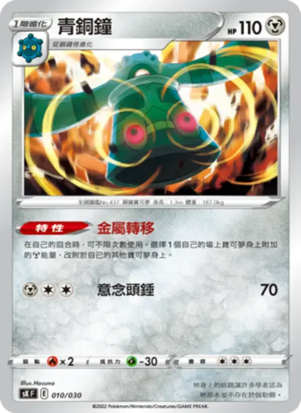 Carte Pokémon 青銅鐘 #010 — Skyridge