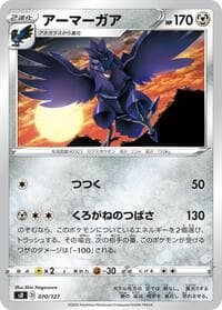 Carte Pokémon Corviknight #070 — V Starter Decks