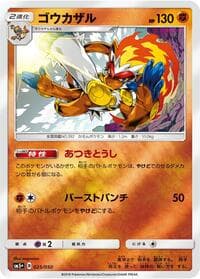 Carte Pokémon Infernape #025 — ウルトラフォース
