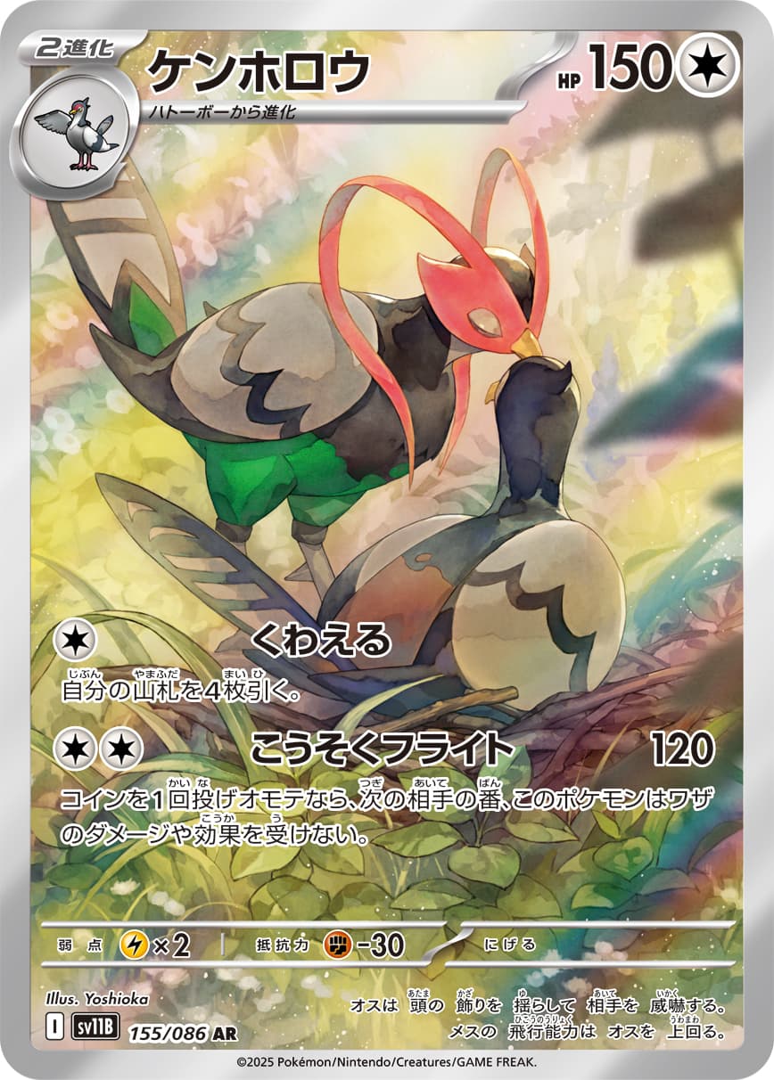 Carte Pokémon ケンホロウ #155 — ブラックボルト