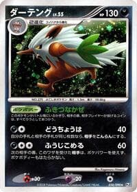 Carte Pokémon Shiftry #058 — Bonds to the End of Time