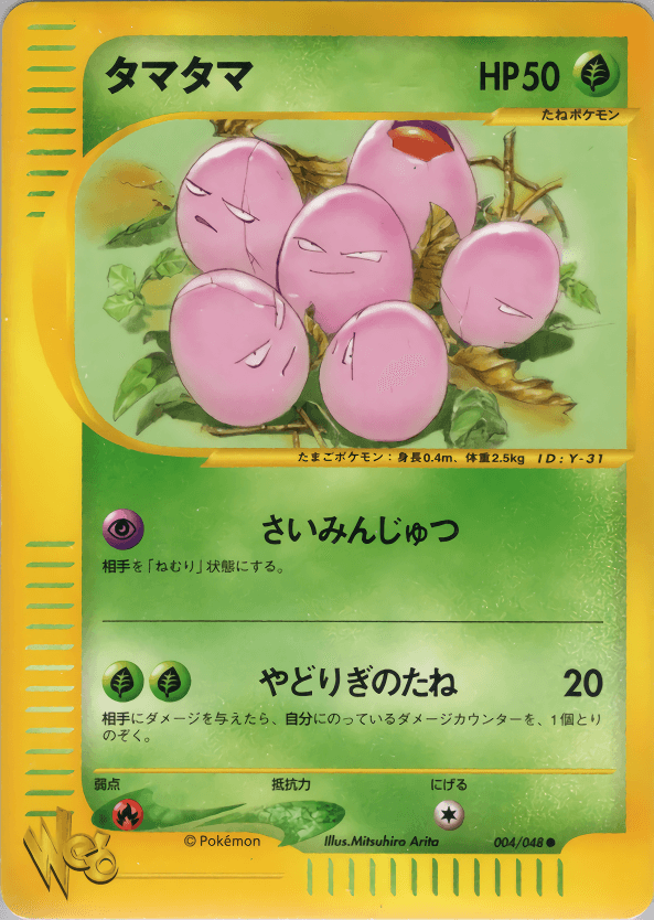Carte Pokémon タマタマ #004 — Pokémon Card Web